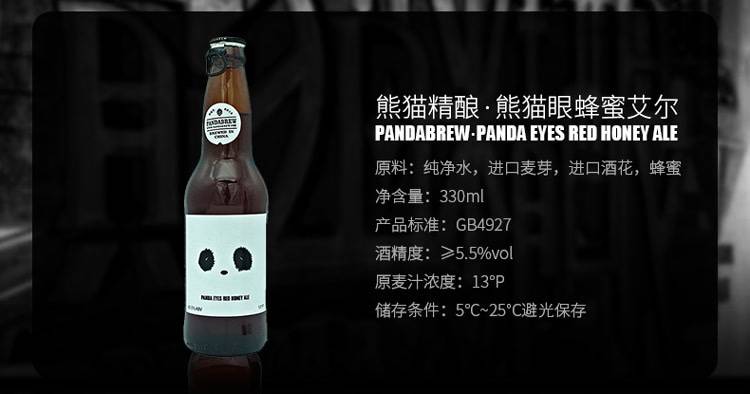 熊貓精釀 熊貓精釀