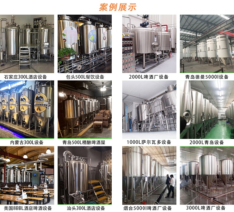 啤酒設(shè)備 啤酒設(shè)備