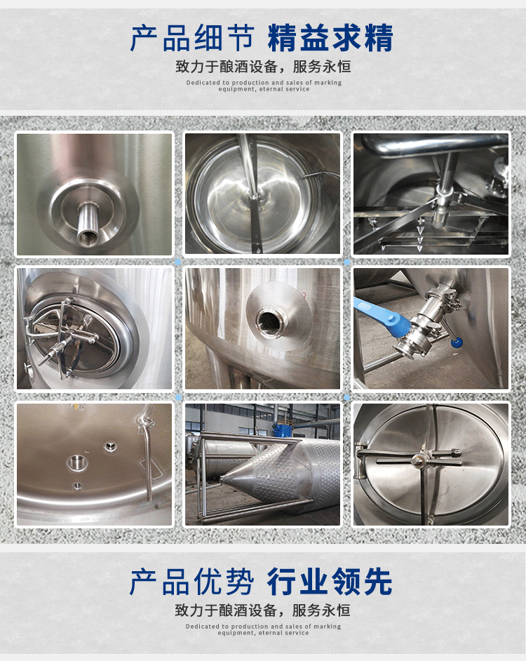 啤酒設(shè)備細(xì)節(jié) 啤酒設(shè)備細(xì)節(jié)